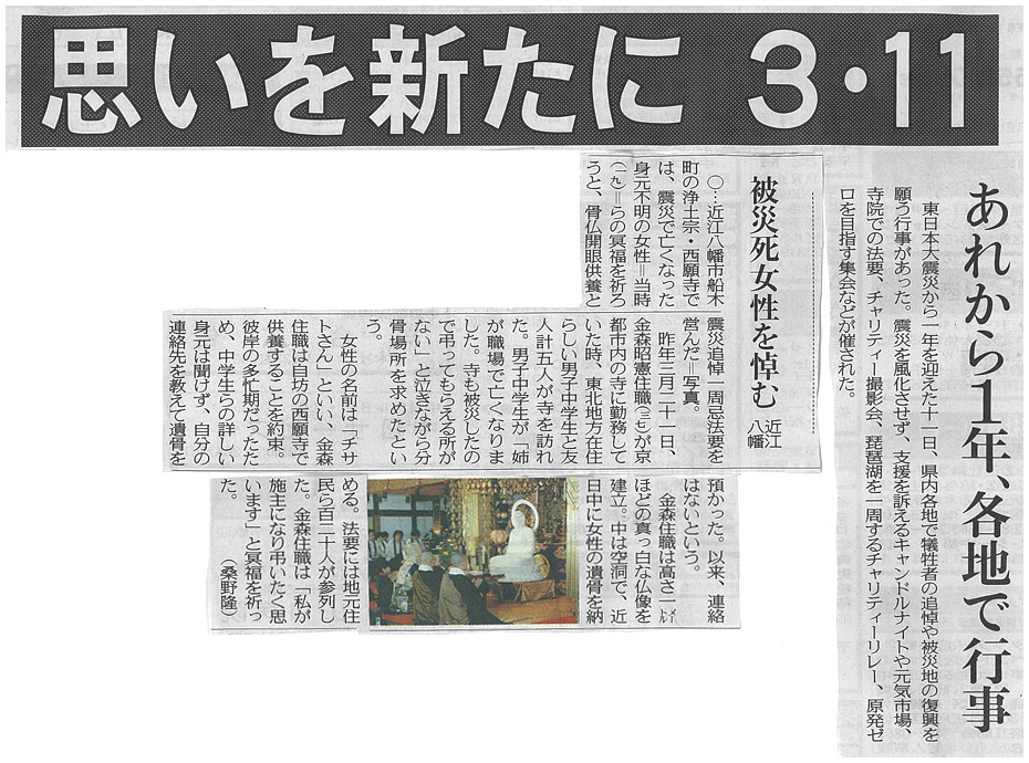 中日新聞 2012年3月12日付記事 (1)