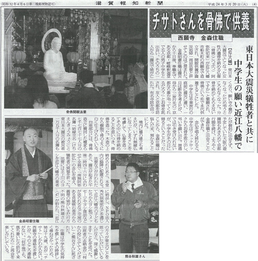 滋賀報知新聞 2012年3月20日付記事 (1)