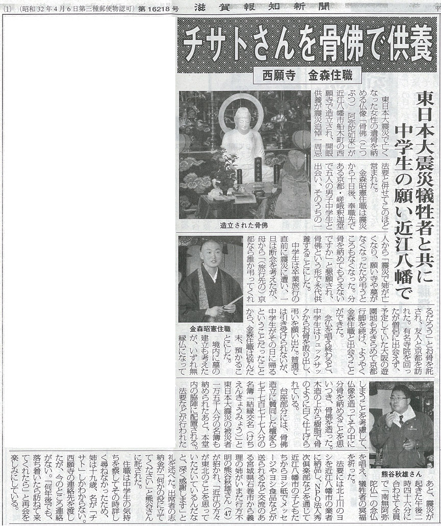 滋賀報知新聞 2012年3月20日付記事 (2)