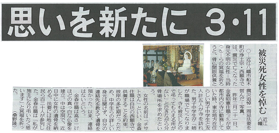 中日新聞 2012年3月12日付記事 (2)